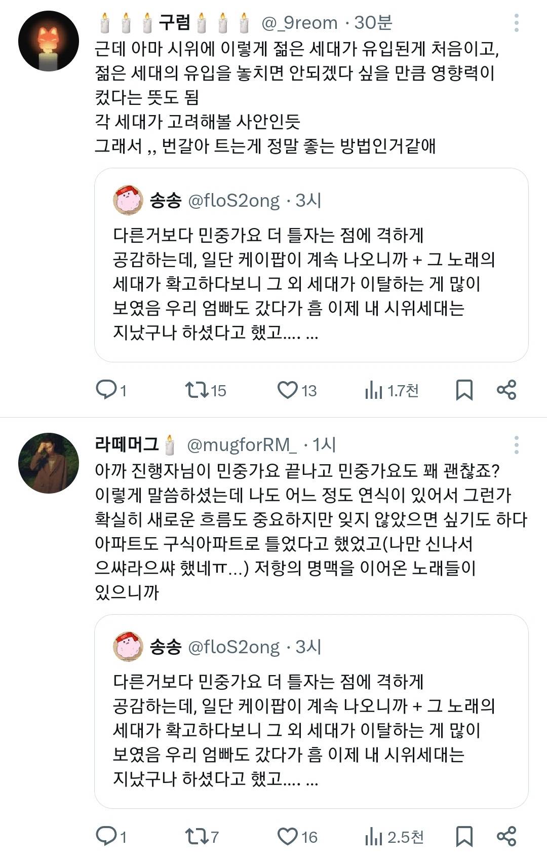 다른거보다 민중가요 더 틀자는 점에 격하게 공감하는데.X | 인스티즈