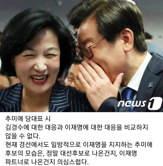 욕먹어가며 한결같이 이재명을 챙겼던 추미애 | 인스티즈