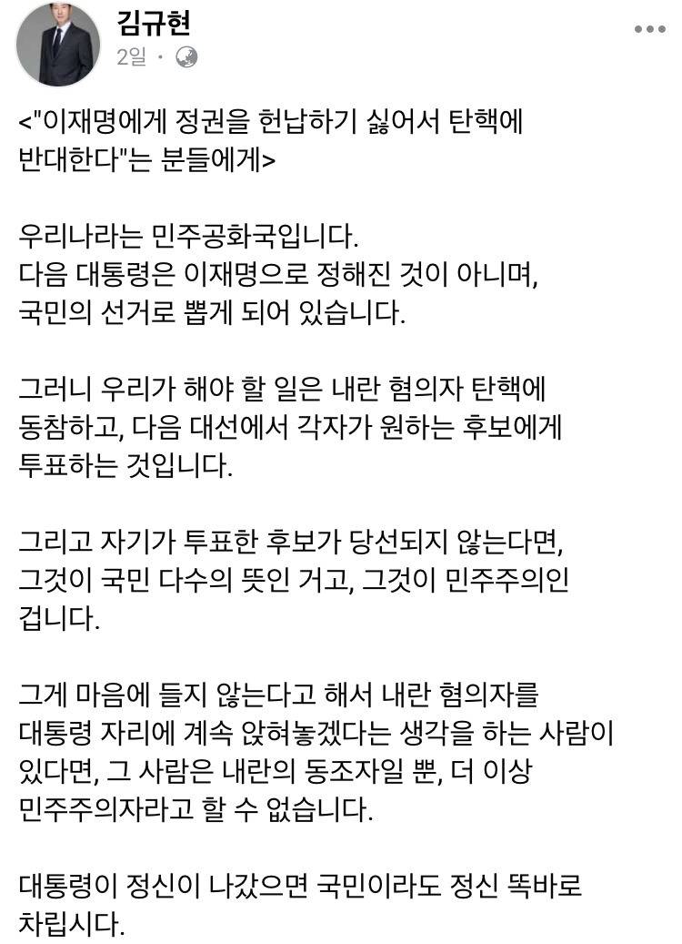 이재명에게 정권을 헌납하기 싫어서 탄핵에 반대한다는 분들에게 | 인스티즈