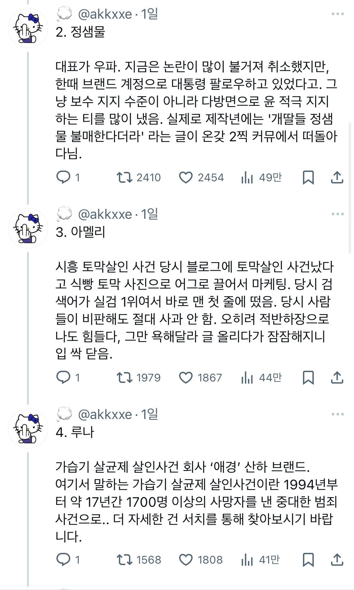 2시국 논란 브랜드 정리 twt | 인스티즈