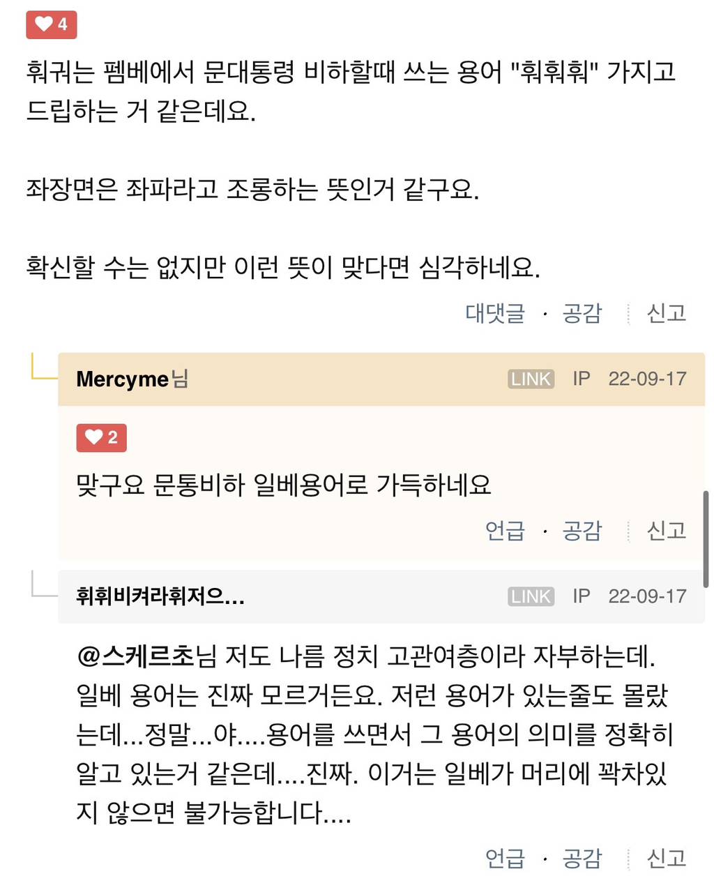 김이나 일베 논란 해석 포함 (좌장면, 훠궈) | 인스티즈