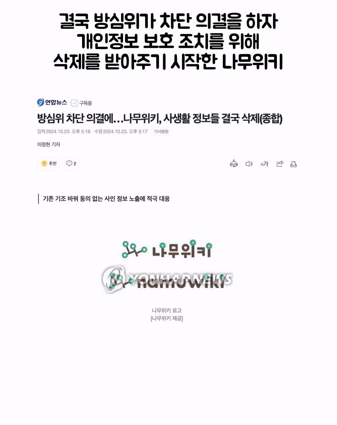 국힘이 나무위키 차단해야 한다고 한 이유 | 인스티즈