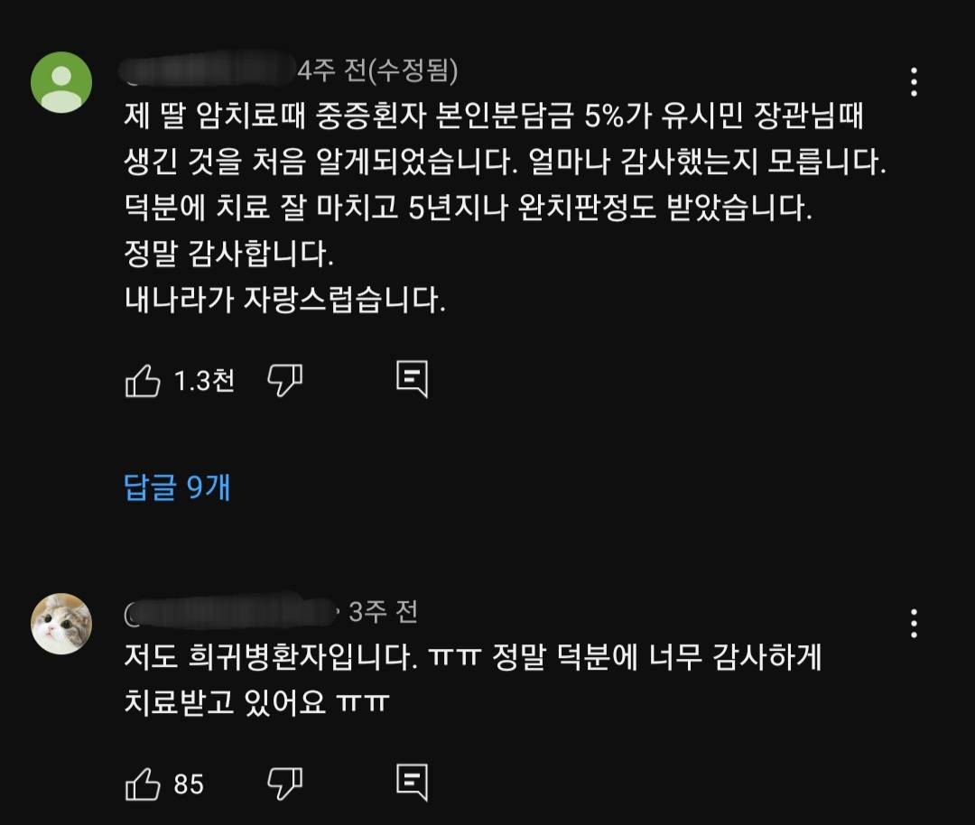 유시민이 보건복지부 장관 때 만든 제도(암환자, 중증환자 가족이면 모를 리 없음) | 인스티즈