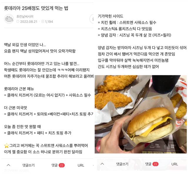 롯데리아 박사가 롯데리아 26배 맛있게 먹는 방법 | 인스티즈