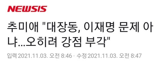 욕먹어가며 한결같이 이재명을 챙겼던 추미애 | 인스티즈