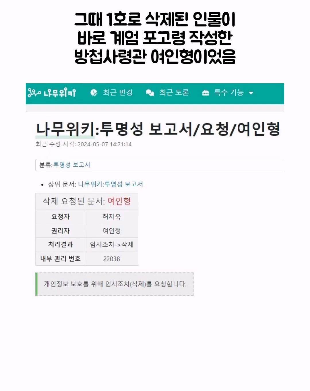 국힘이 나무위키 차단해야 한다고 한 이유 | 인스티즈