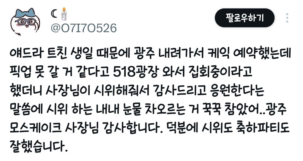 시위 나가느라 케이크 픽업을 못한 트친 | 인스티즈