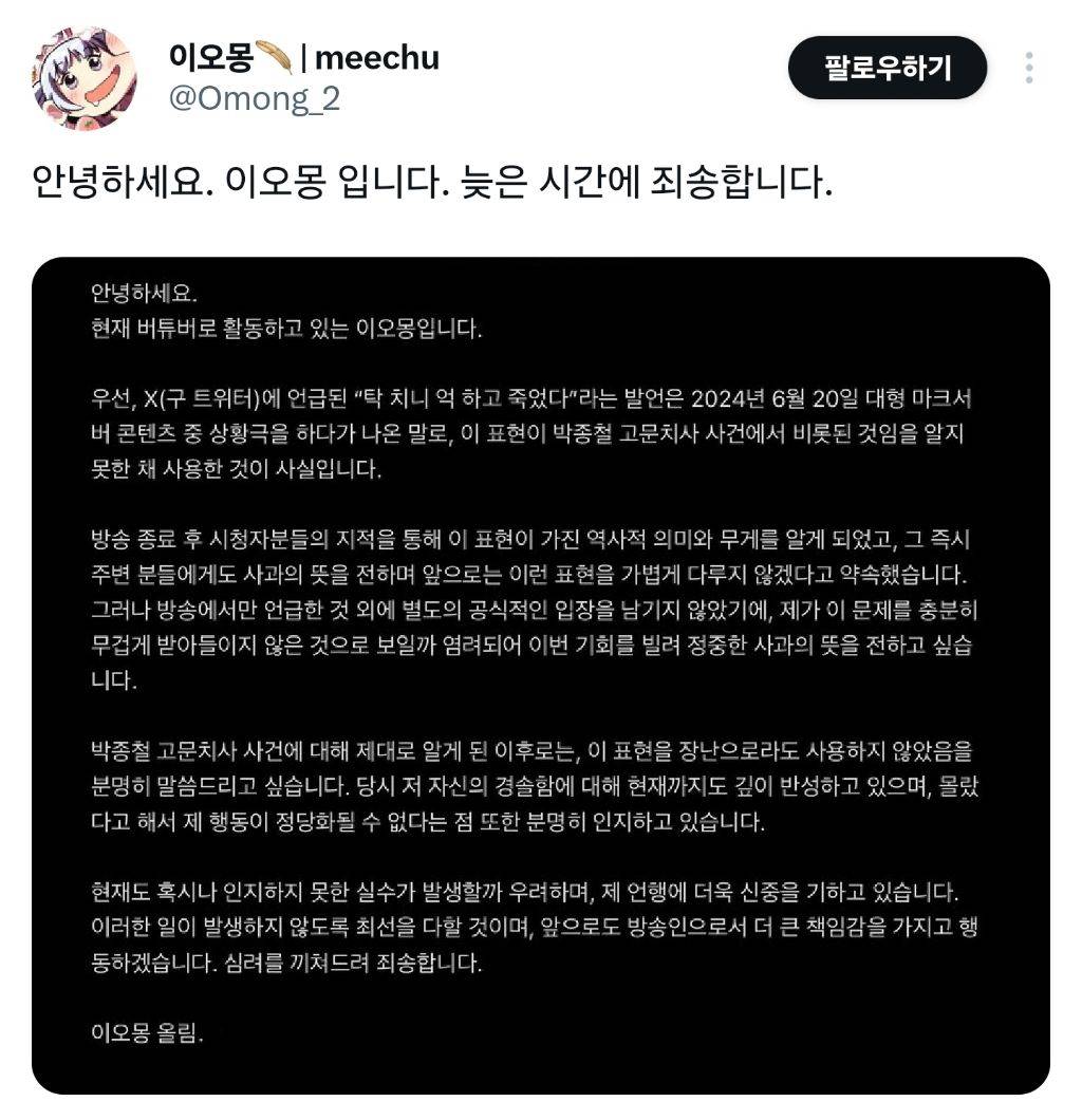 방송에서 '탁 치니 억 하고 죽었다' 표현 쓴 스트리머 | 인스티즈