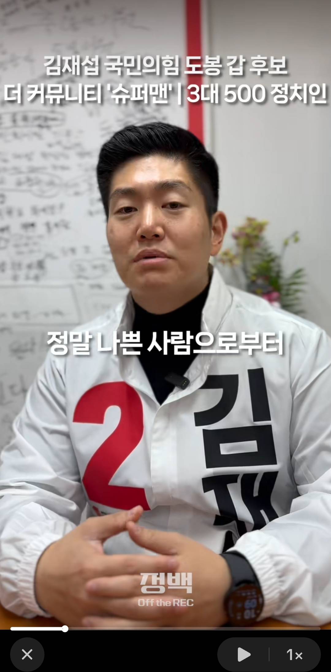 도봉 갑에서 인기 체감한다는 김재섭 국민의힘의원 | 인스티즈