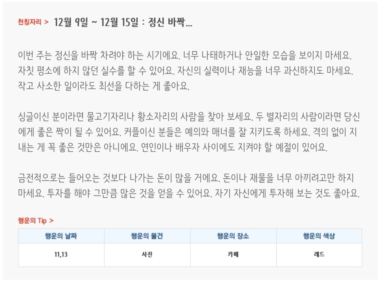 미리보는 12월 2주차 별자리운세 | 인스티즈