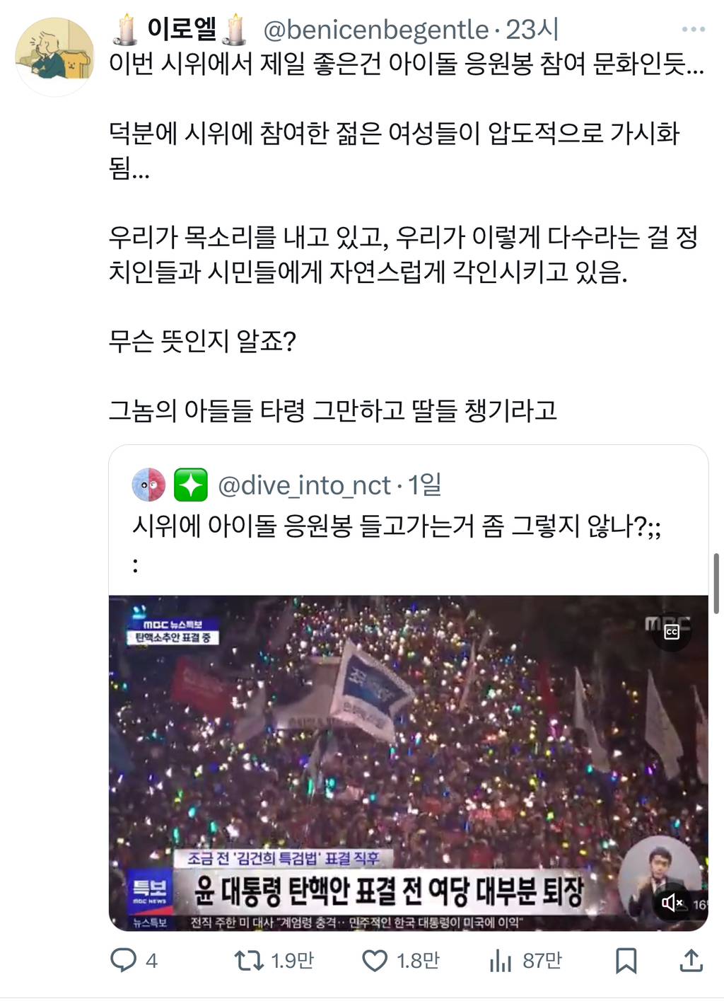 💡아이돌 응원봉 참여시위의 최대 장점: 젊은 여성층의 압도적인 참여 가시화🕯️ | 인스티즈