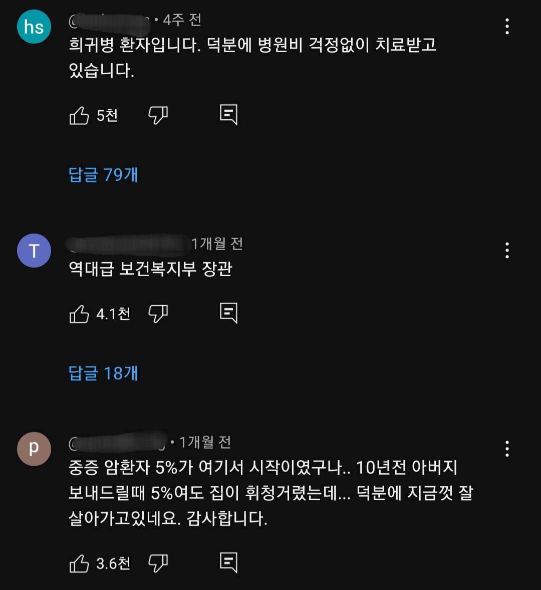 유시민이 보건복지부 장관 때 만든 제도(암환자, 중증환자 가족이면 모를 리 없음) | 인스티즈