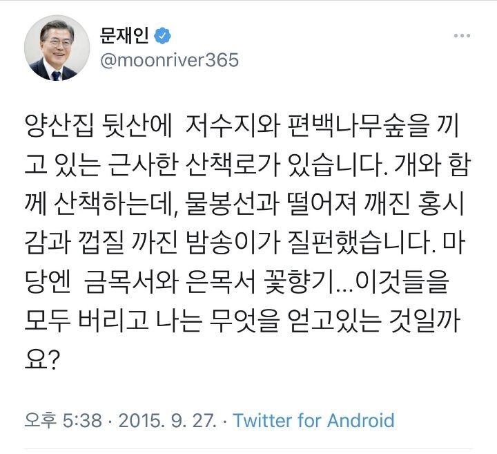 트윗만 봐도 성격이 너무 다른 문재인과 이재명의 트윗 | 인스티즈