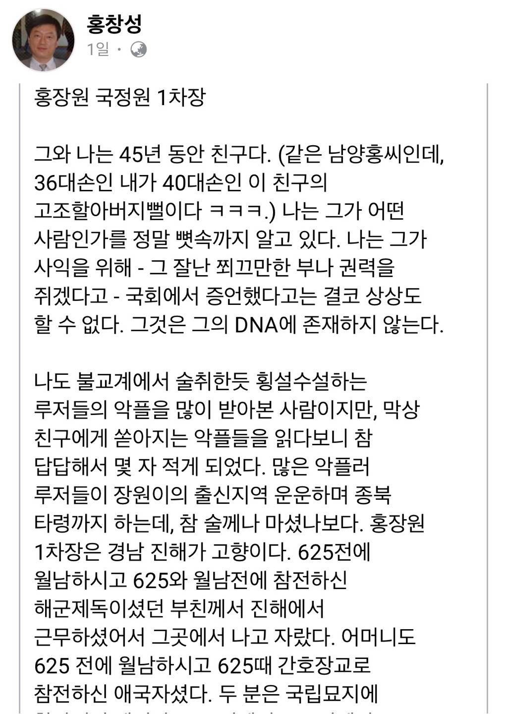 홍장원 전 국정원1차장에 대한 미네소타대 교수의 페북글 | 인스티즈