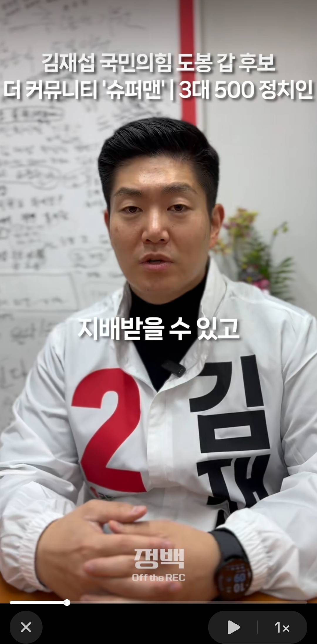 도봉 갑에서 인기 체감한다는 김재섭 국민의힘의원 | 인스티즈