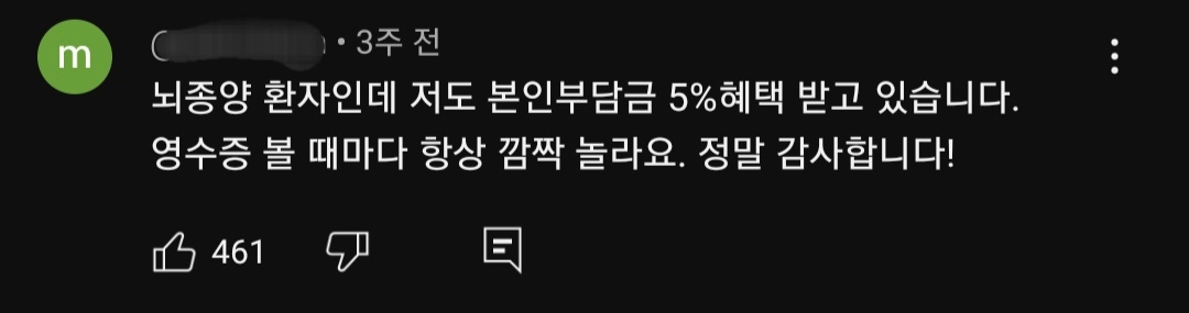 유시민이 보건복지부 장관 때 만든 제도(암환자, 중증환자 가족이면 모를 리 없음) | 인스티즈