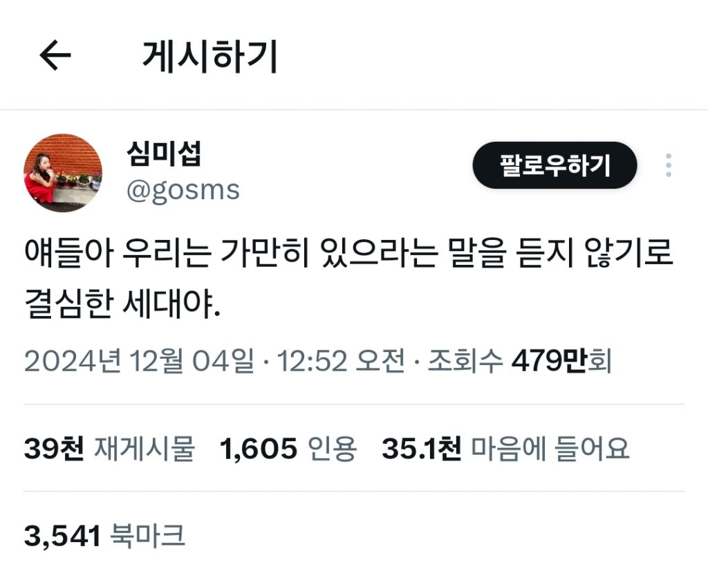 얘들아 우리는 가만히 있으라는 말을 듣지 않기로 결심한 세대야 | 인스티즈