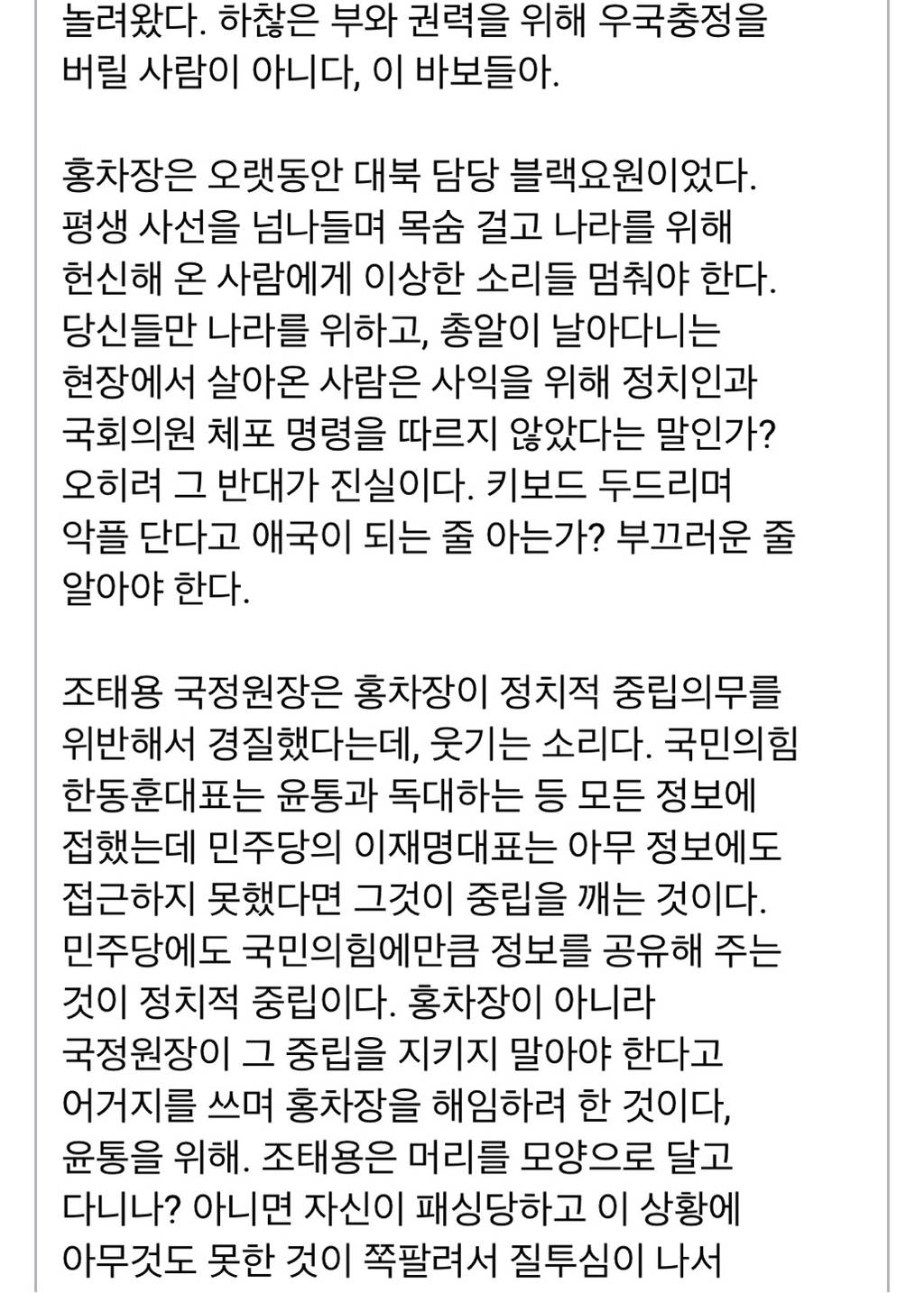 홍장원 전 국정원1차장에 대한 미네소타대 교수의 페북글 | 인스티즈