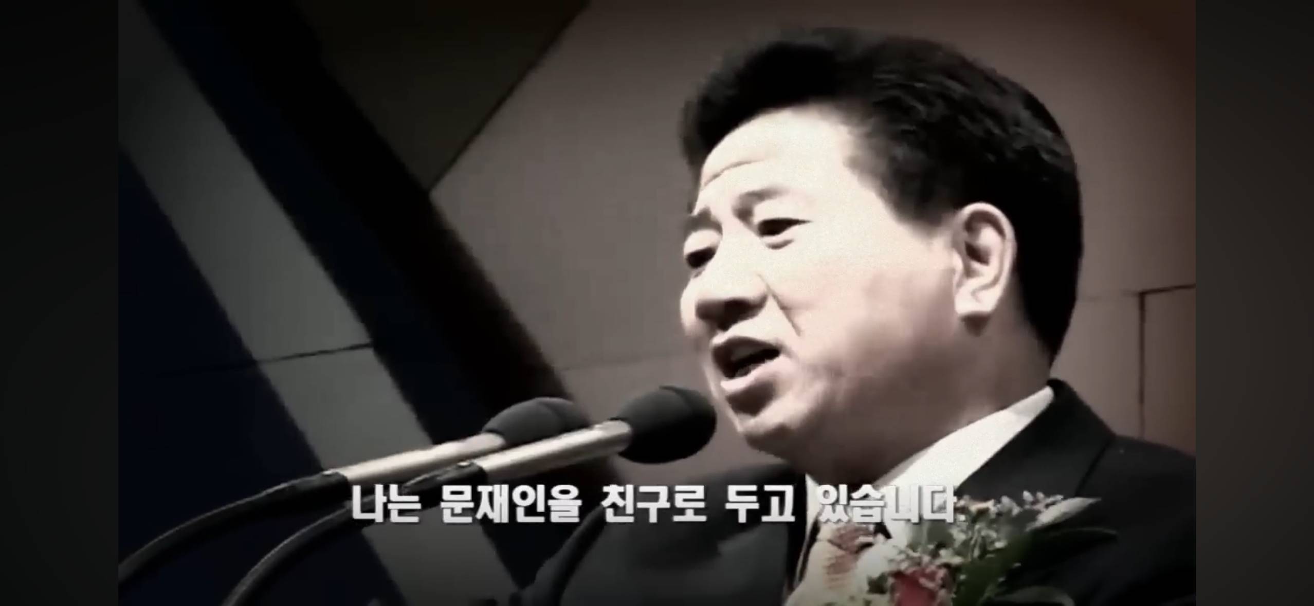 ”나는 대통령 감이 됩니다. 나는 문재인을 친구로 두고 있습니다" | 인스티즈