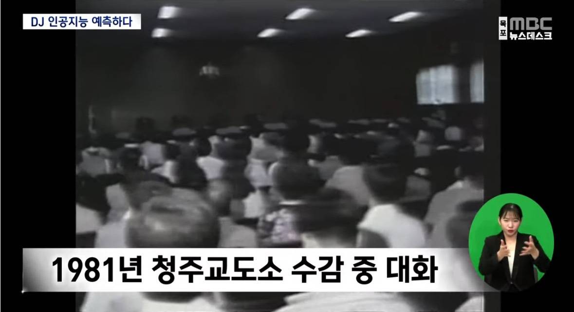 40년 전 인공지능을 예측한 김대중 전 대통령 | 인스티즈