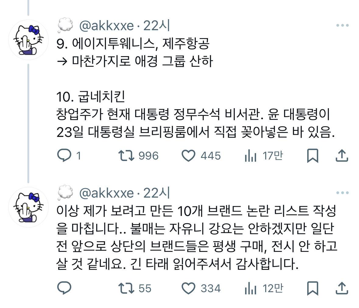 2시국 논란 브랜드 정리 twt | 인스티즈