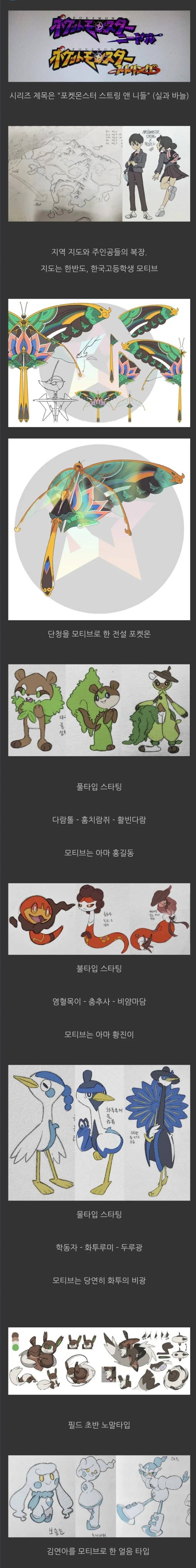 포켓몬 골수 한국팬이 만든 한국배경 포켓몬스터 | 인스티즈