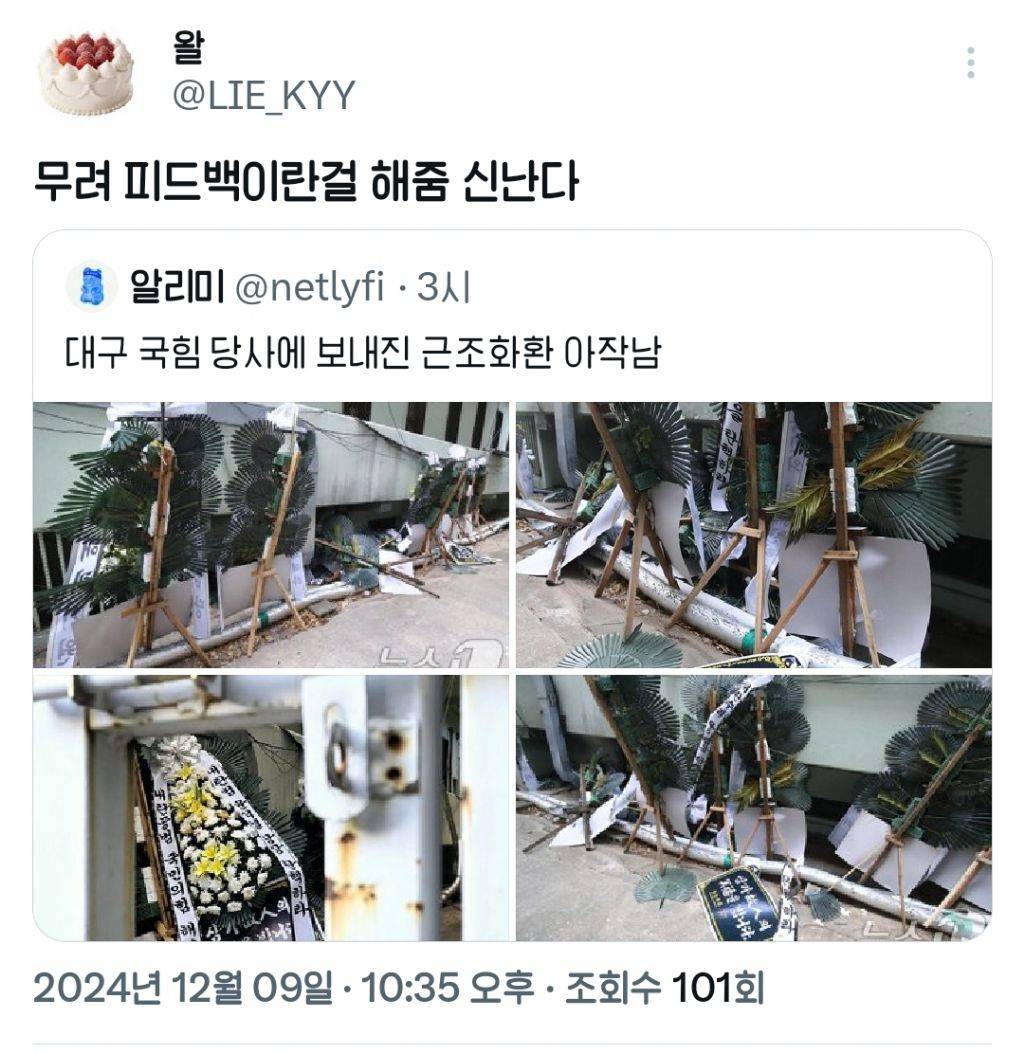 국민의 힘에 보낸 화환 부서진걸 기뻐하는 사람들.twt | 인스티즈