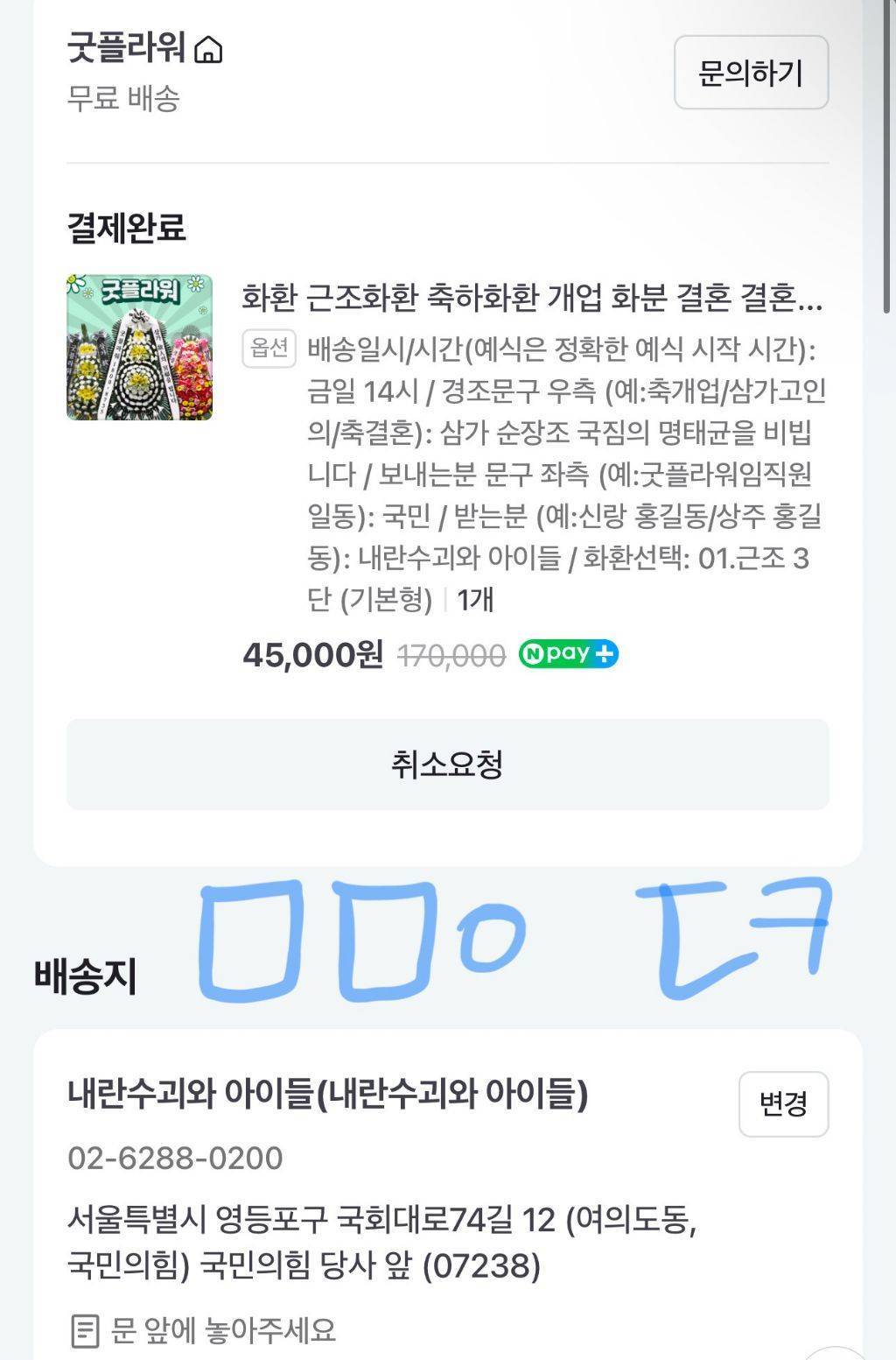 생각보다 더 쉬운 근조화환 보내는 법 | 인스티즈