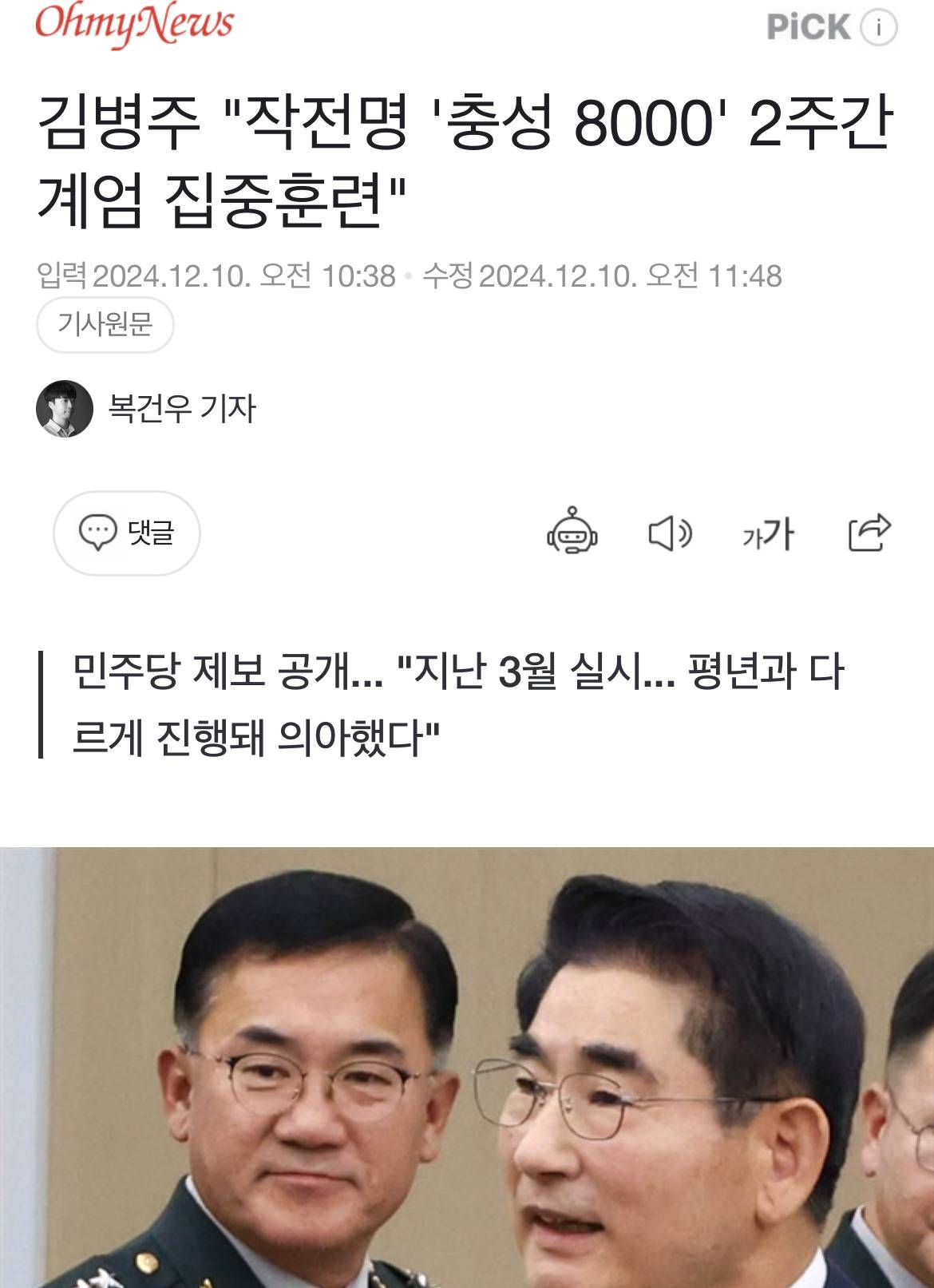 왜 하필 계엄 작전명이 '충성 8000' 일까⁉️에 대한 합리적 의심 | 인스티즈