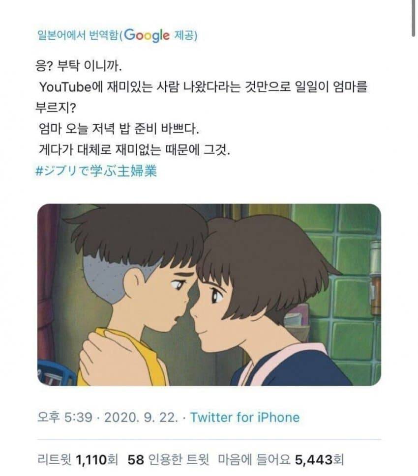 일본 유뷰녀들한테 유행했던 지브리 트윗 | 인스티즈