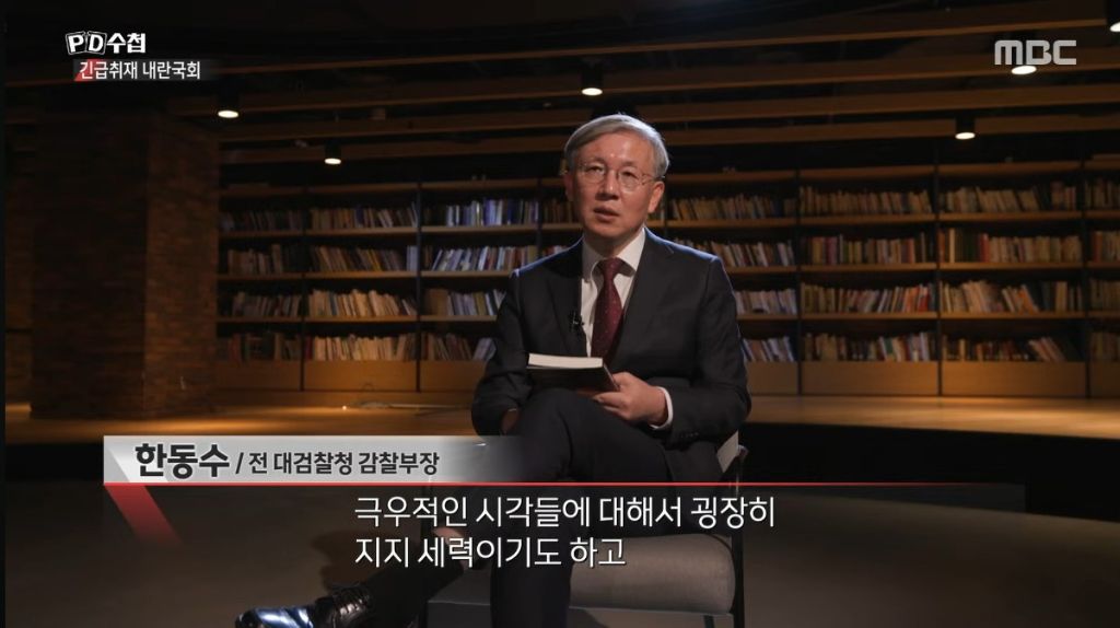 pd수첩: 대통령이 기본적으로 (극우)유튜브 등을 많이 청취하면서 | 인스티즈