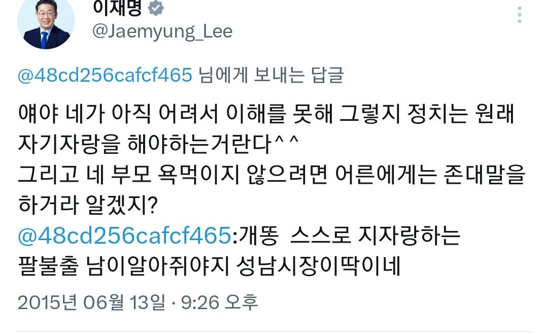 그때 그 성남시장 시절 이재명의 내일이 없는 노빠꾸 트윗들 | 인스티즈