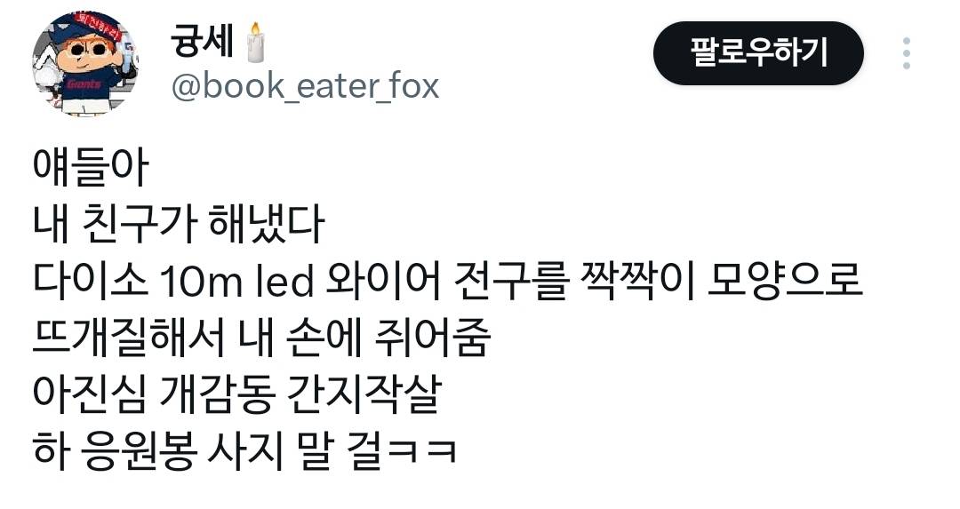 탄핵집회 LED봉 만들어주는 찐우정.twt | 인스티즈