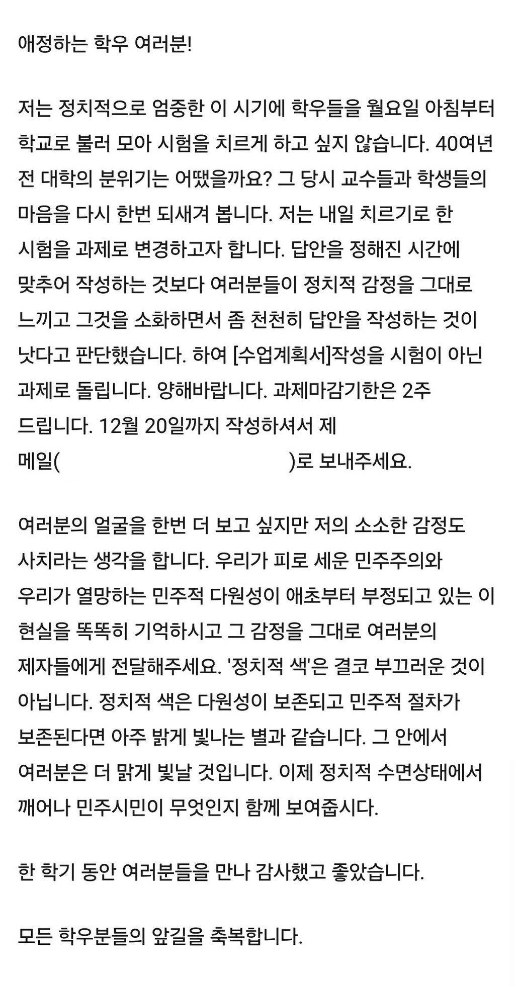 이대 교수의 시험 취소 공지.jpg | 인스티즈
