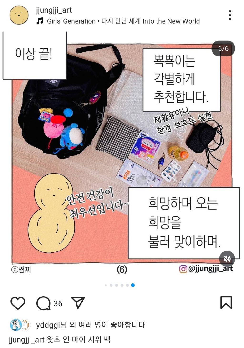 시위용가방 물건들 공개한 인스타 작가 | 인스티즈