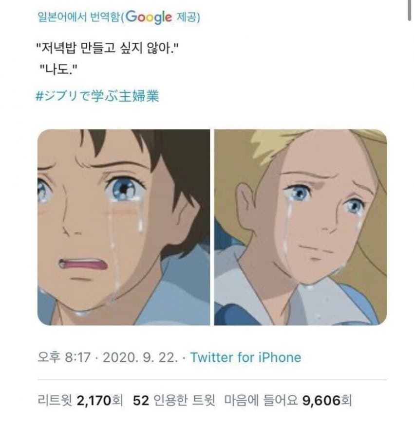일본 유뷰녀들한테 유행했던 지브리 트윗 | 인스티즈