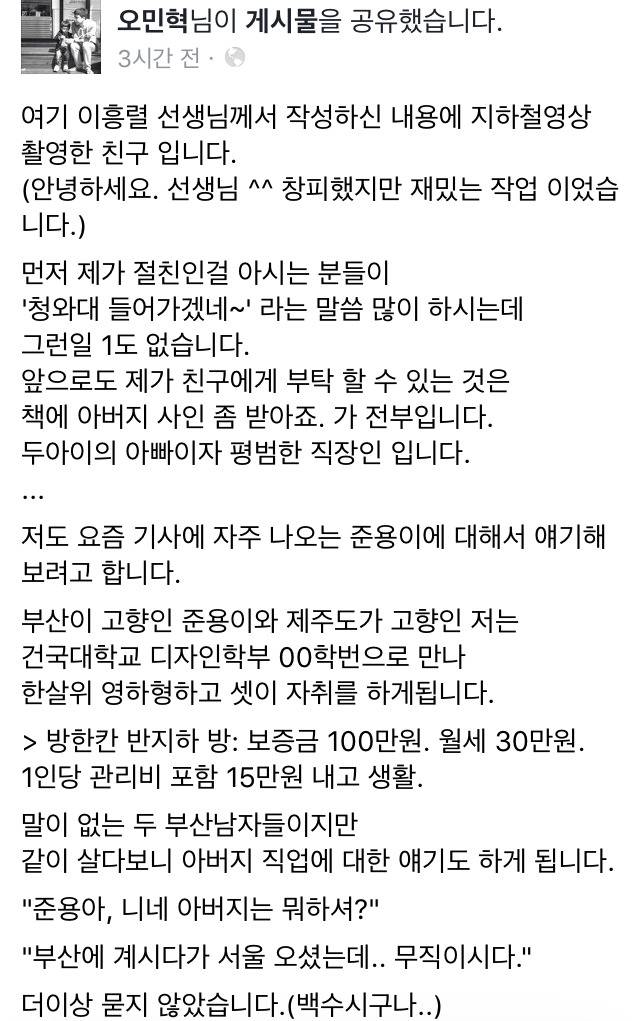 ??니네 아버지 성함 문재인이야? | 인스티즈