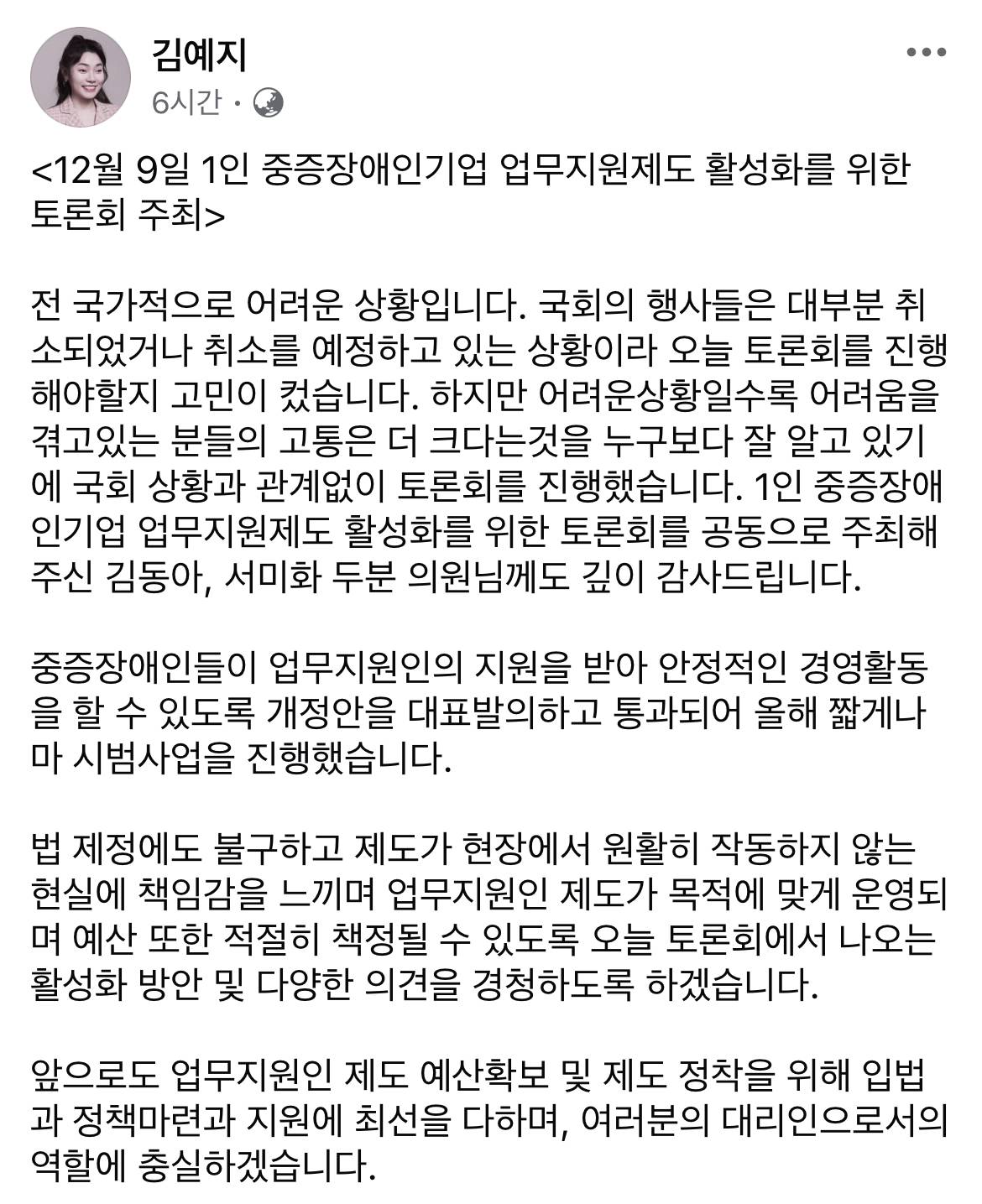 김예지 국회의원 페이스북 | 인스티즈