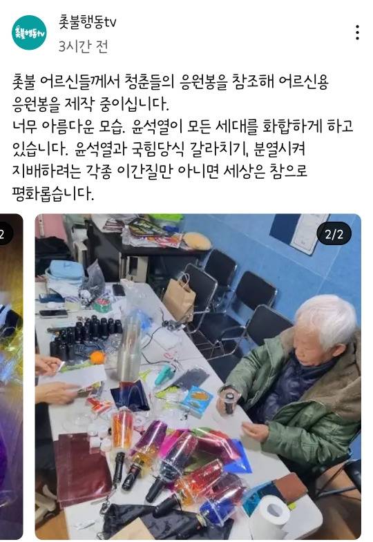 촛불행동에 올라온 어르신들 수작업 응원봉 .jpg | 인스티즈