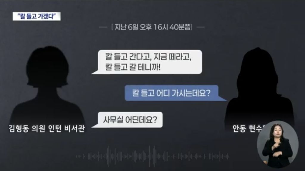 김형동 의원 비서관, 탄핵 촉구 현수막 업체에 "칼 들고 가겠다" (feat.국민의 힘 안동 지역구) | 인스티즈