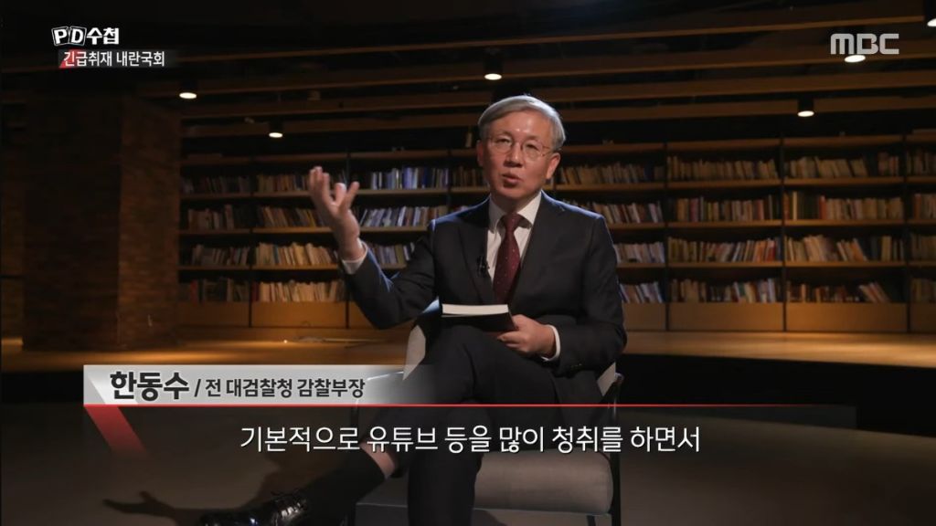 pd수첩: 대통령이 기본적으로 (극우)유튜브 등을 많이 청취하면서 | 인스티즈