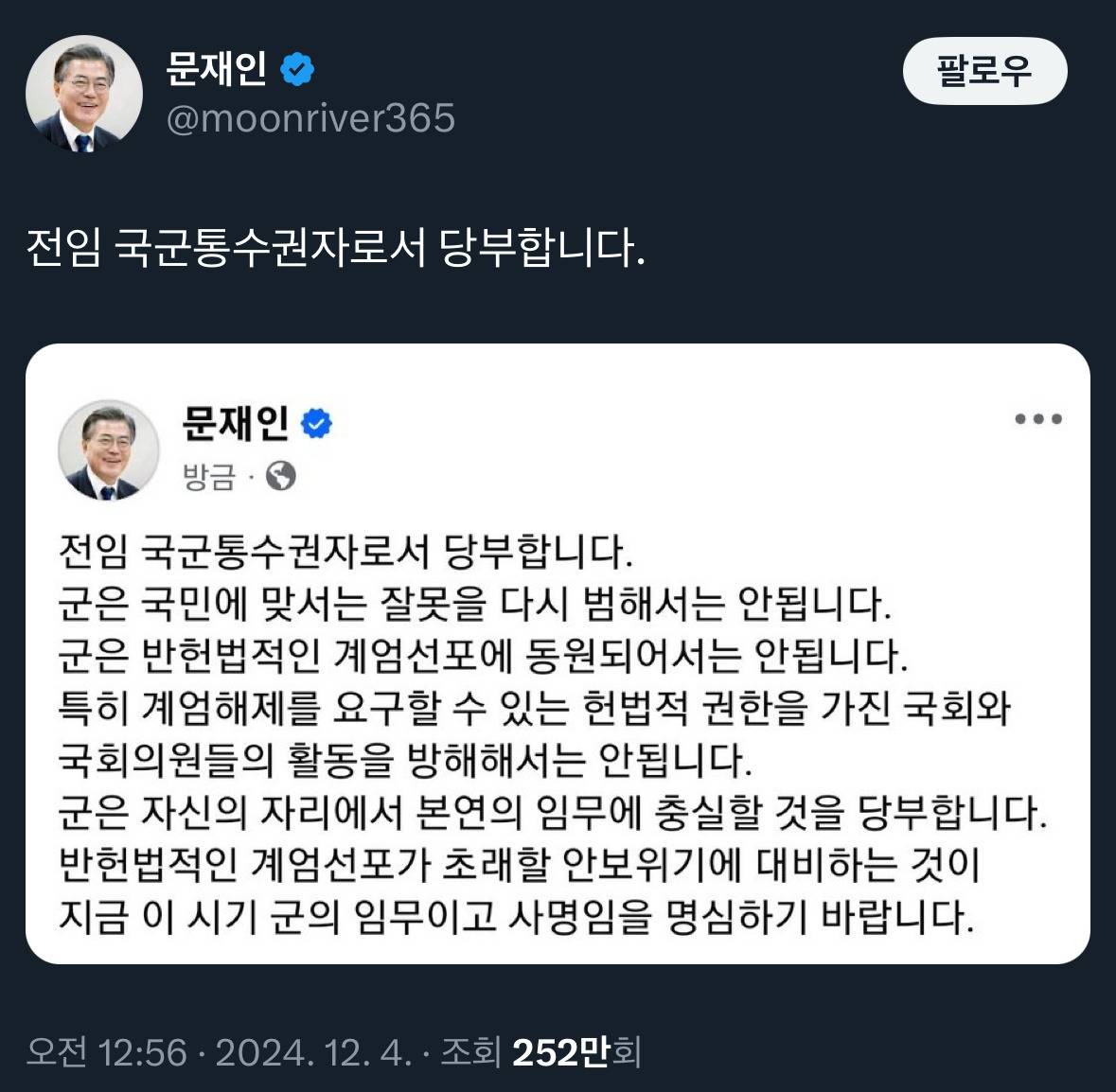 "전임 국군통수권자로서 당부합니다.” | 인스티즈