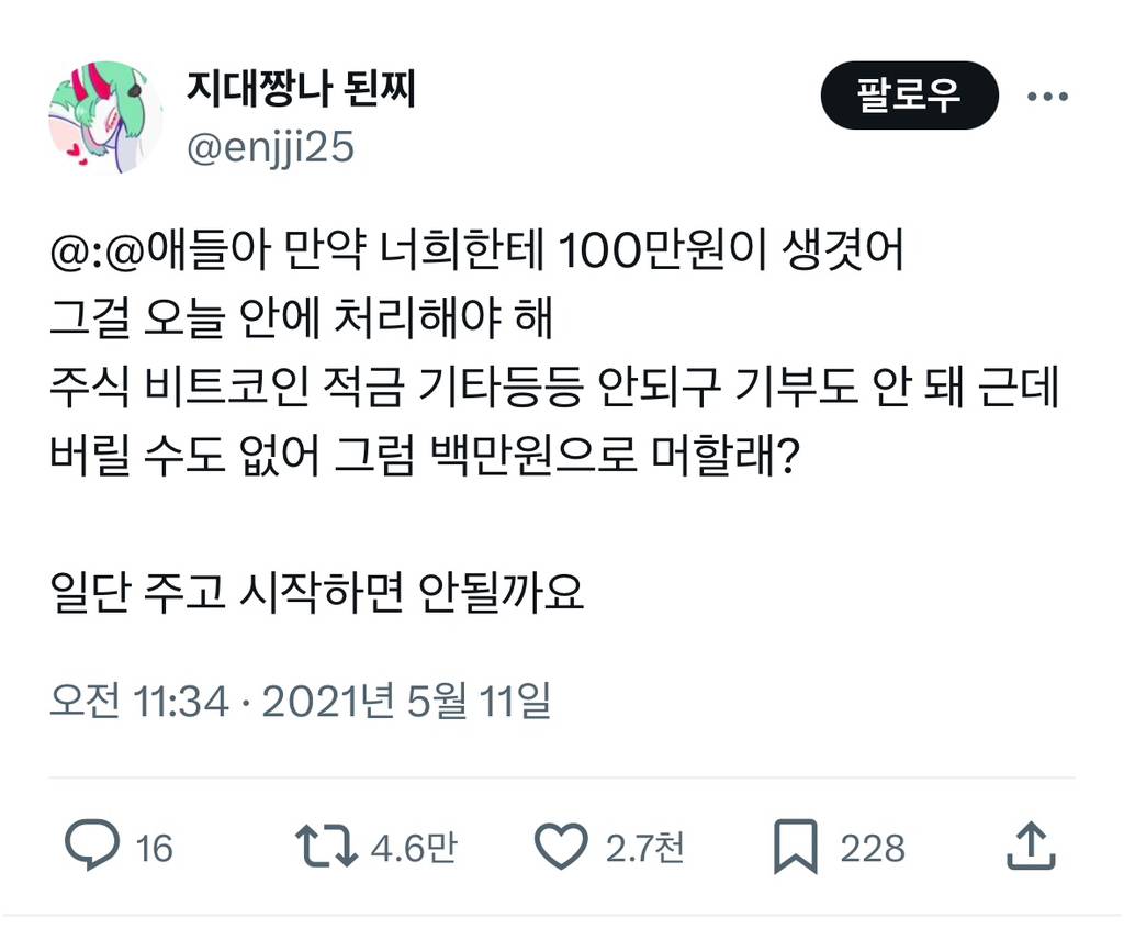 애들아 만약 너희한테 100만원이 생겻어 | 인스티즈