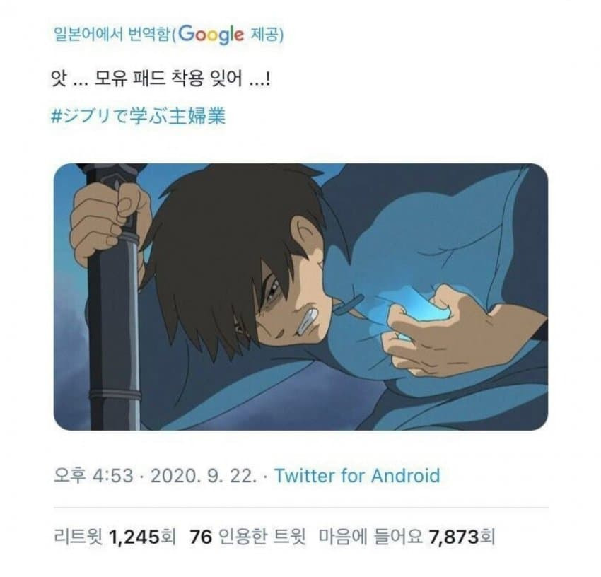 일본 유뷰녀들한테 유행했던 지브리 트윗 | 인스티즈