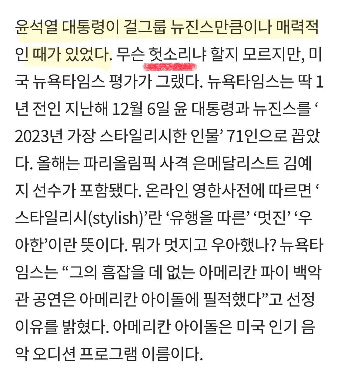 윤석열 대통령이 걸그룹 뉴진스만큼이나 매력적인 때가 있었다 | 인스티즈