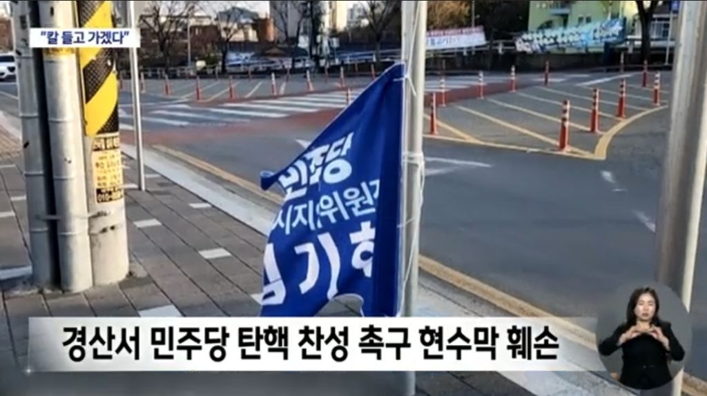 김형동 의원 비서관, 탄핵 촉구 현수막 업체에 "칼 들고 가겠다" (feat.국민의 힘 안동 지역구) | 인스티즈