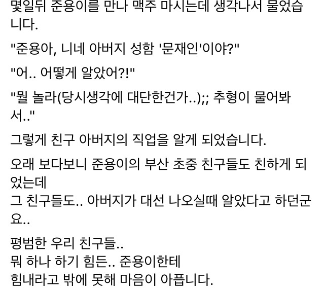 ??니네 아버지 성함 문재인이야? | 인스티즈