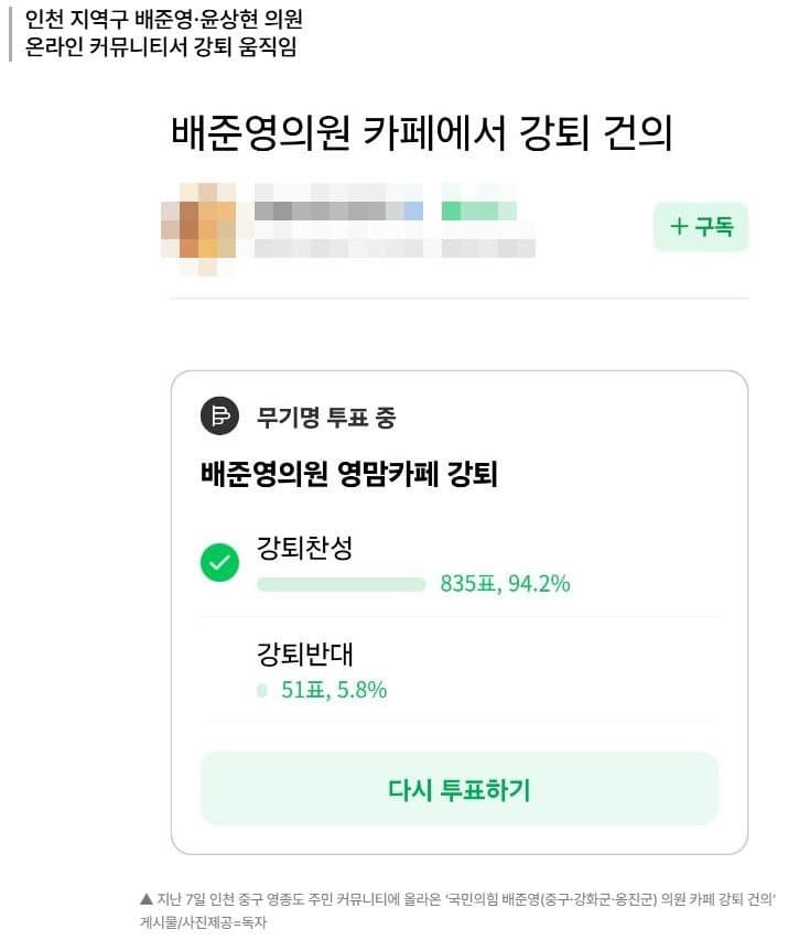 맘카페서 강퇴당한 국회의원 | 인스티즈