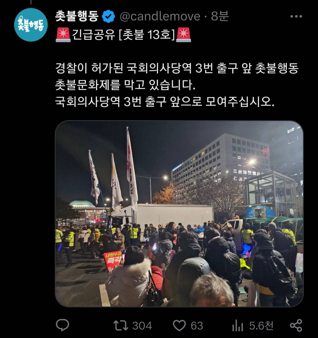 실시간 경찰이 허가된 촛불집회를 막고 있다고함❗️❗️❗️ | 인스티즈