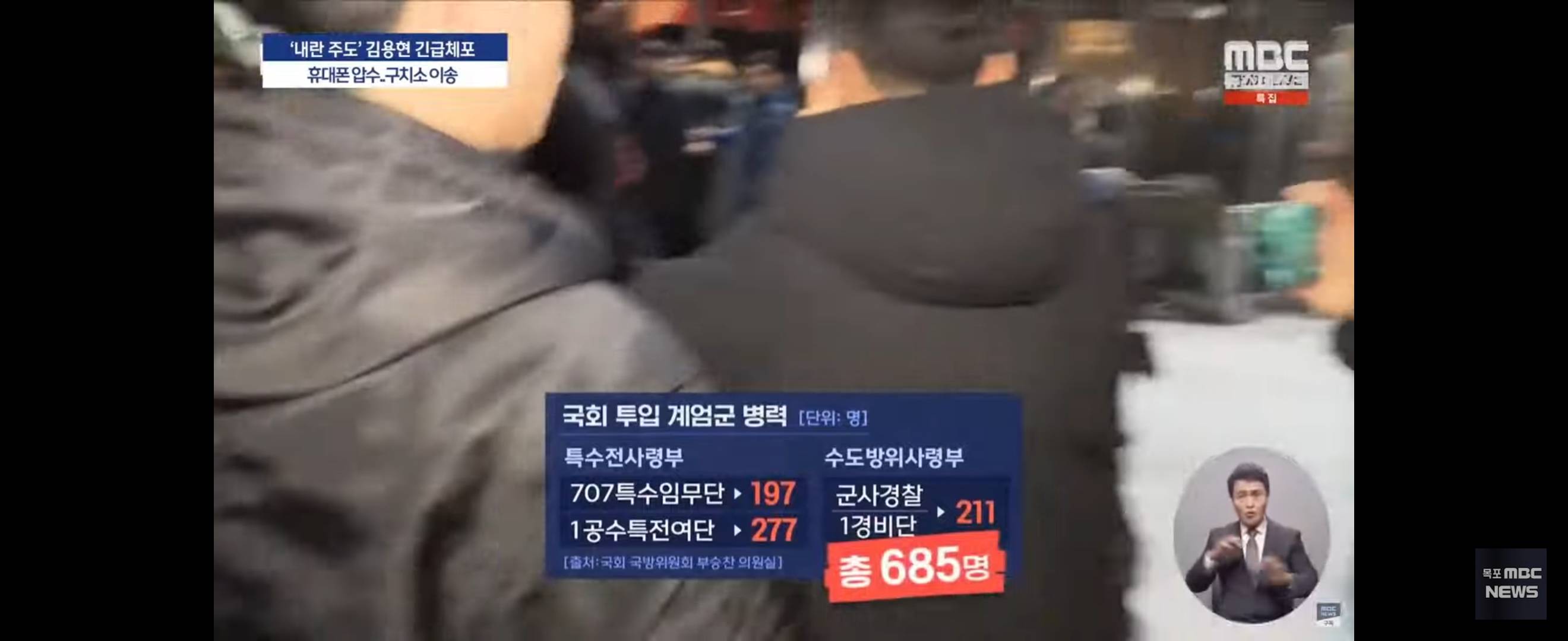 한밤에 국회 장악했던 계엄군은 280명이 아니라 총 685명이었음 | 인스티즈